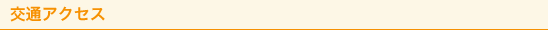 access_sub_title02 access_sub_title02